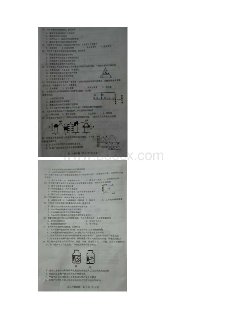 学年江苏省连云港市高二学业水平模拟测试统考生物试题扫描版含答案.docx_第3页