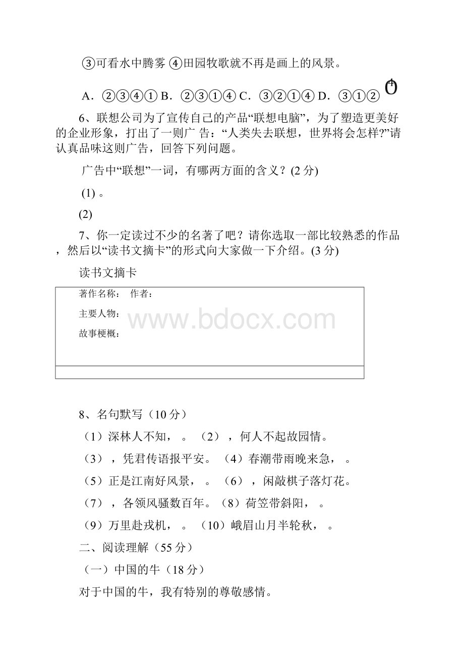 《北师大版七年级下册语文期末考试题》及答案.docx_第3页