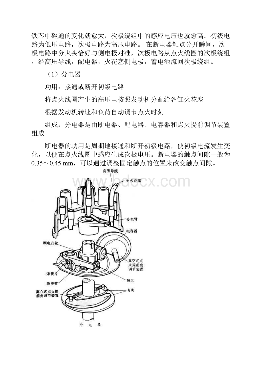 汽车电子控制技术奥迪200轿车点火系统分析.docx_第3页