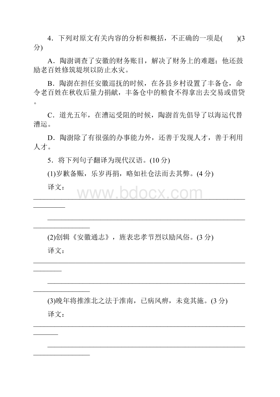 文言文阅读二.docx_第3页