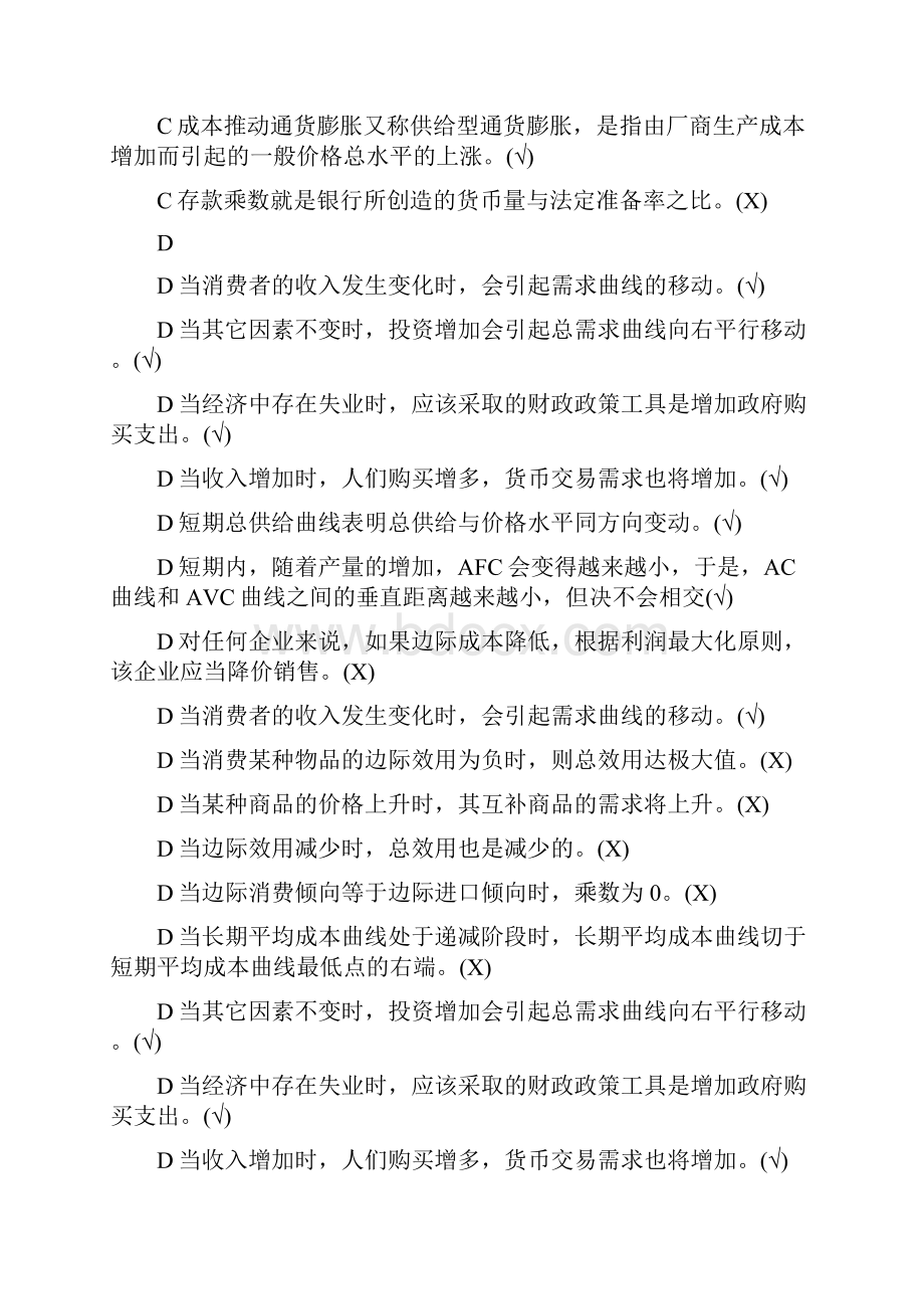 电大西方经济学网考题库判断题.docx_第3页