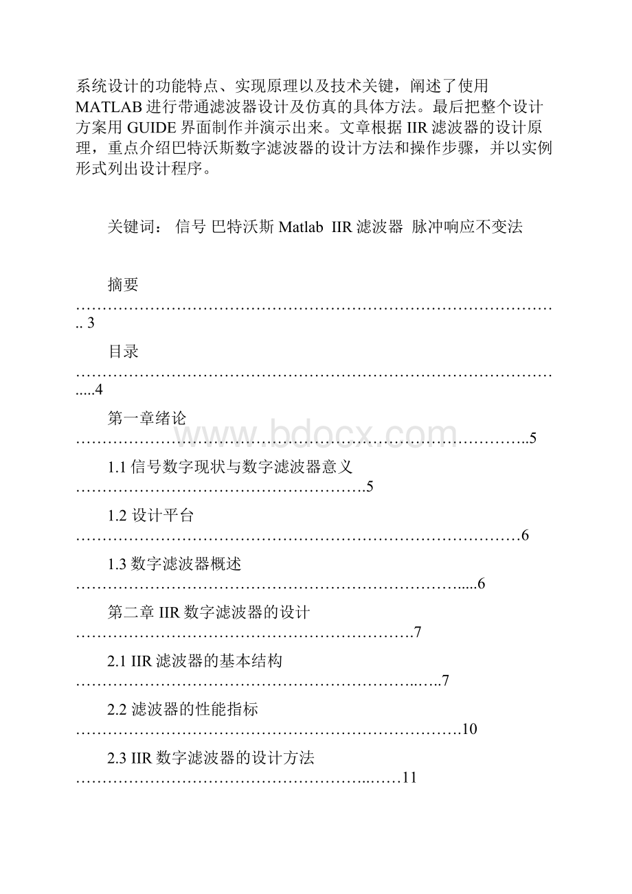 基于Matlab的IIR数字滤波器设计脉冲响应不变法.docx_第3页