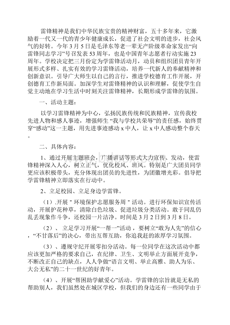 三月学雷锋活动方案4篇.docx_第2页