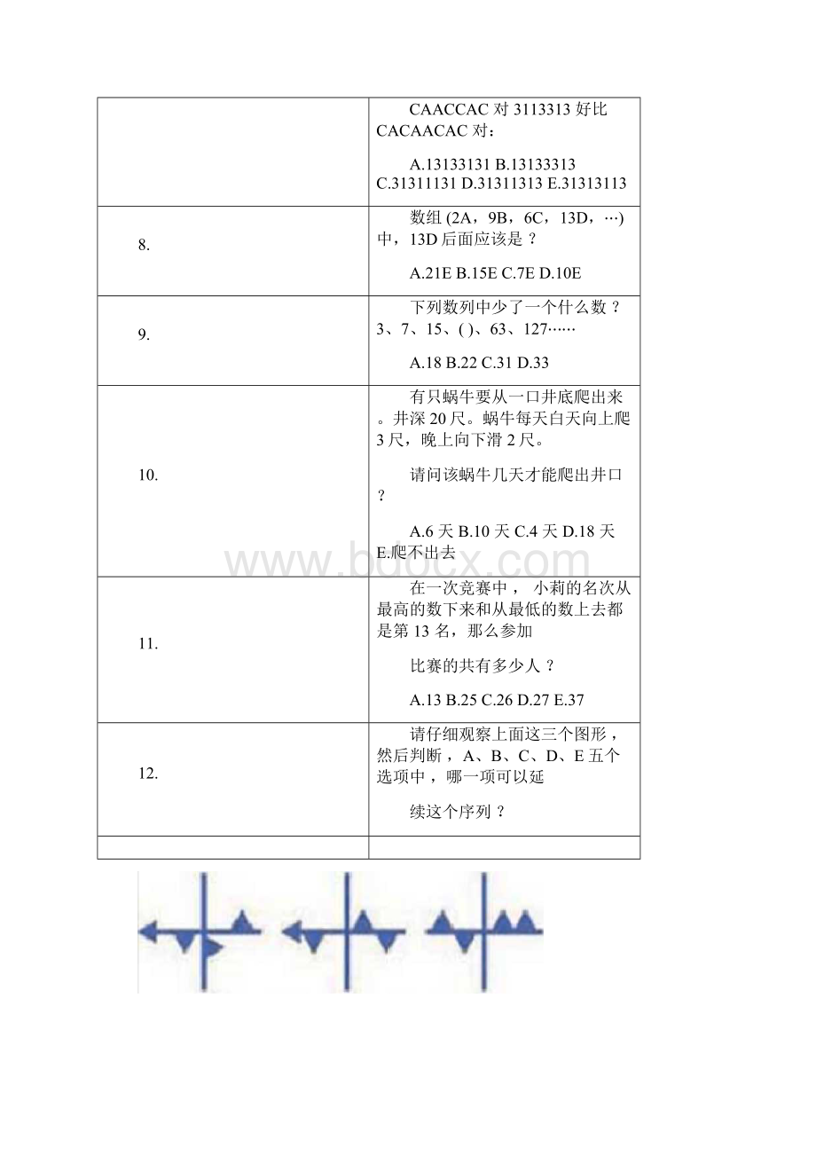 智力测试+性格测试.docx_第2页