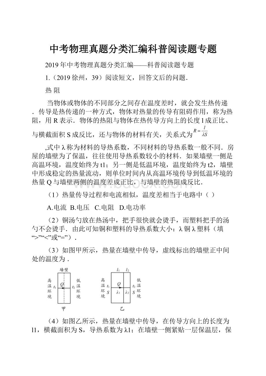 中考物理真题分类汇编科普阅读题专题.docx_第1页