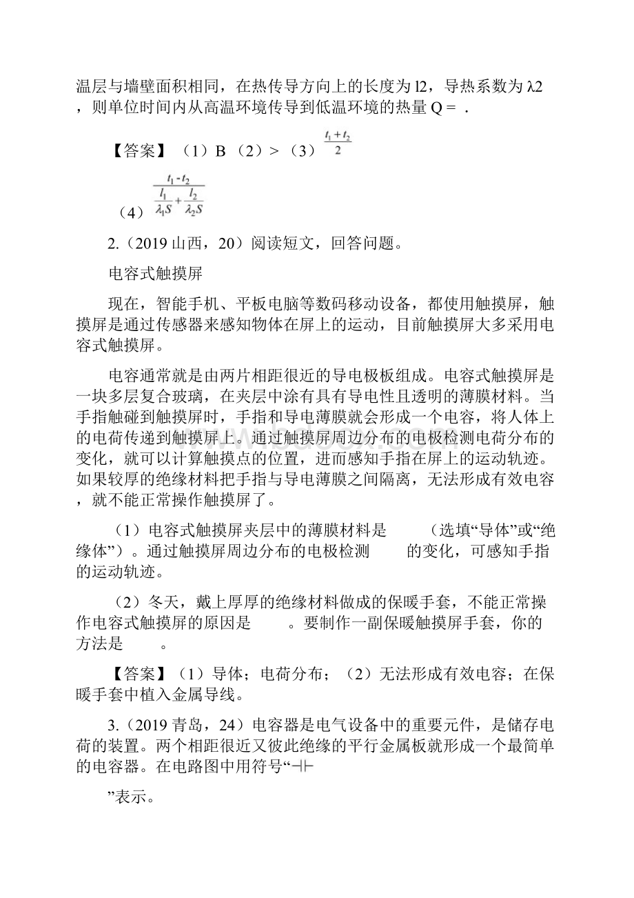 中考物理真题分类汇编科普阅读题专题.docx_第2页