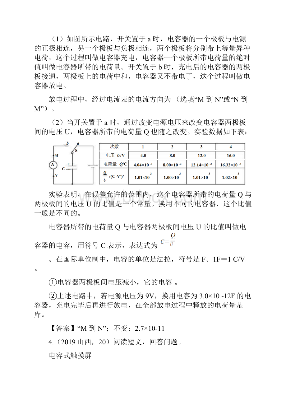 中考物理真题分类汇编科普阅读题专题.docx_第3页