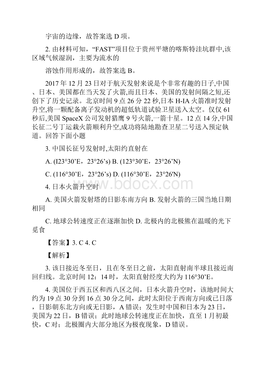 河南省周口市学年高一上学期期末考试.docx_第2页