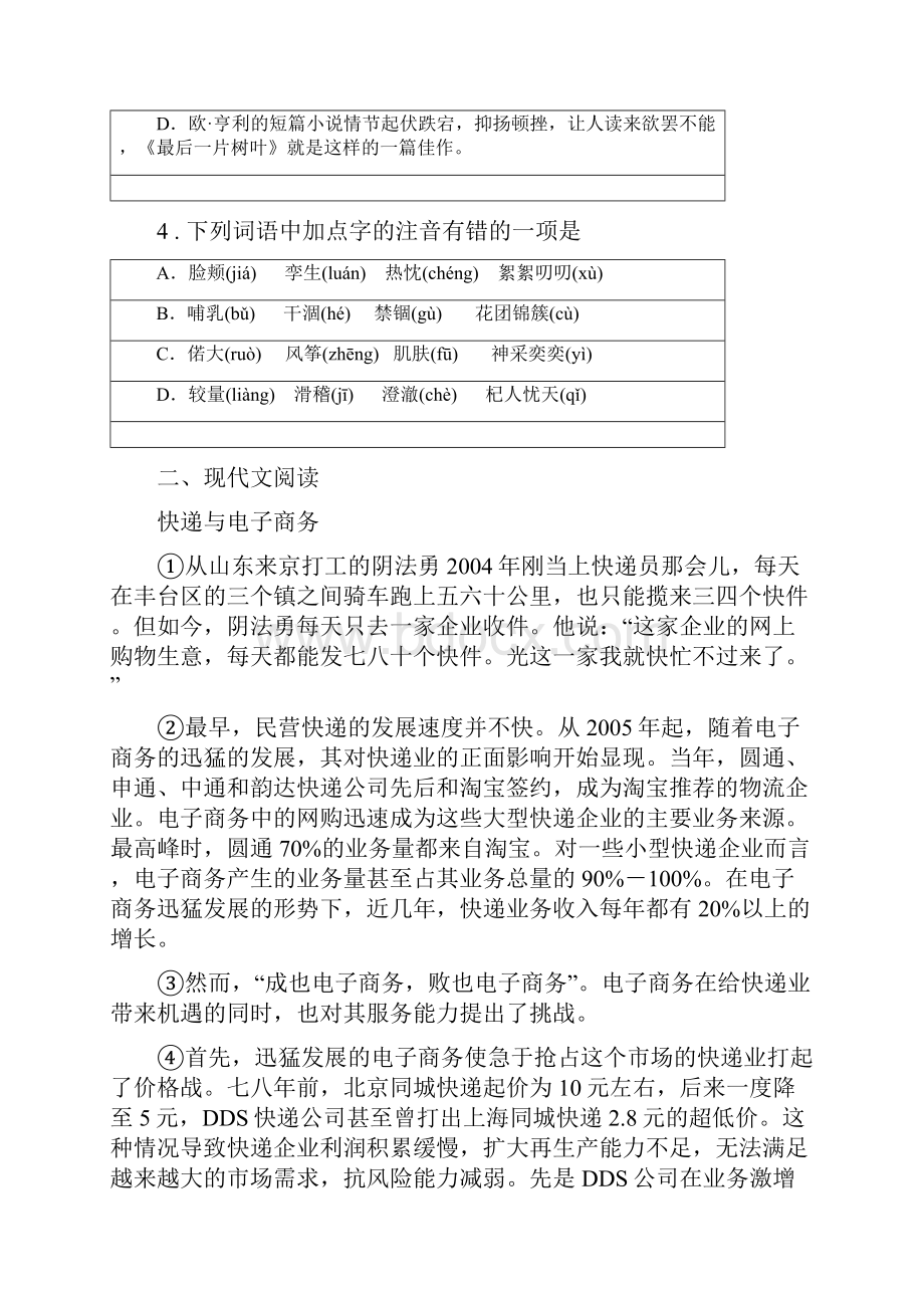 青海省学年八年级上学期期末考试语文试题C卷.docx_第2页