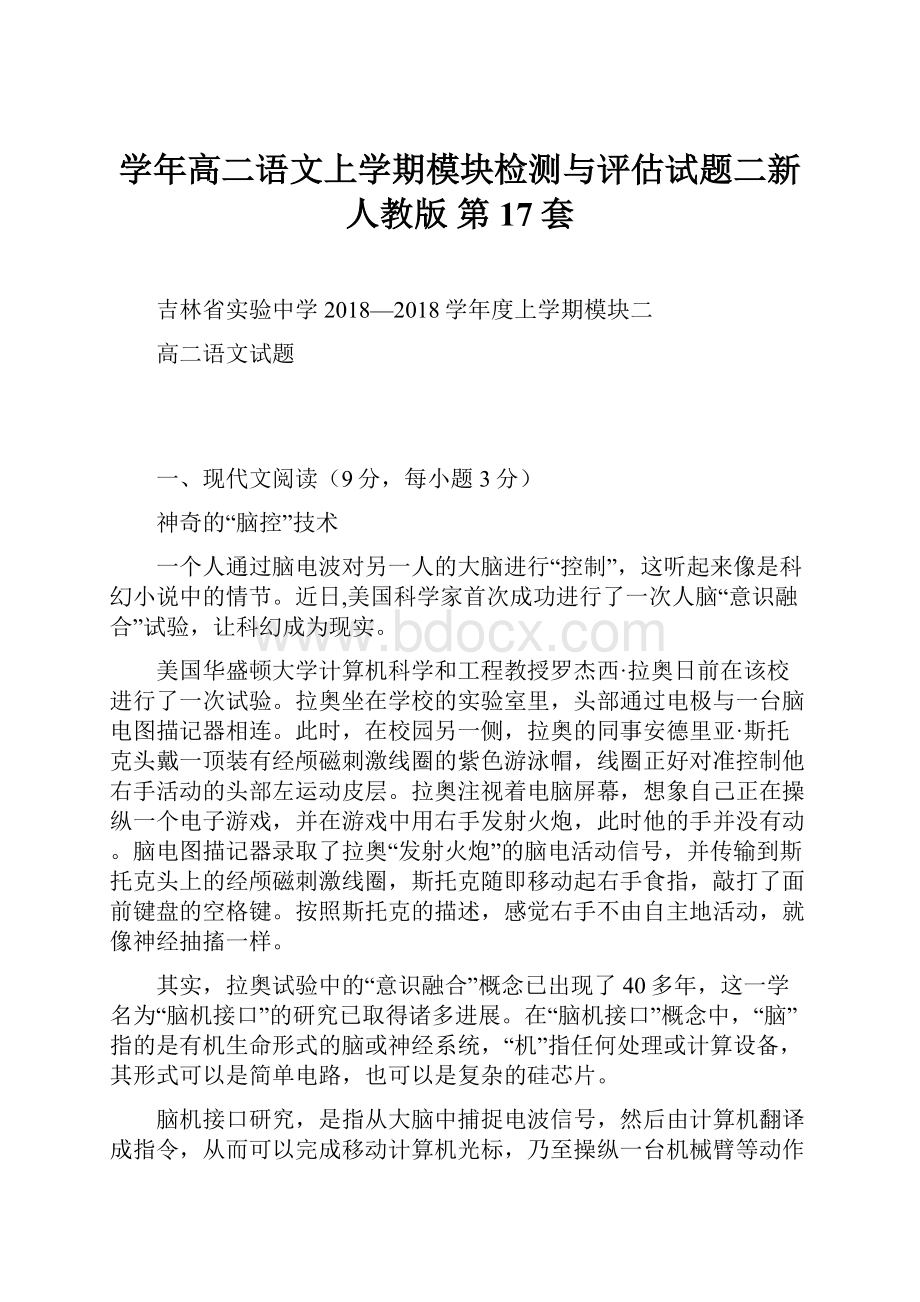 学年高二语文上学期模块检测与评估试题二新人教版 第17套.docx