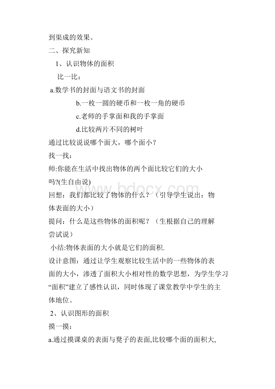 《什么是面积》教学设计详案.docx_第3页