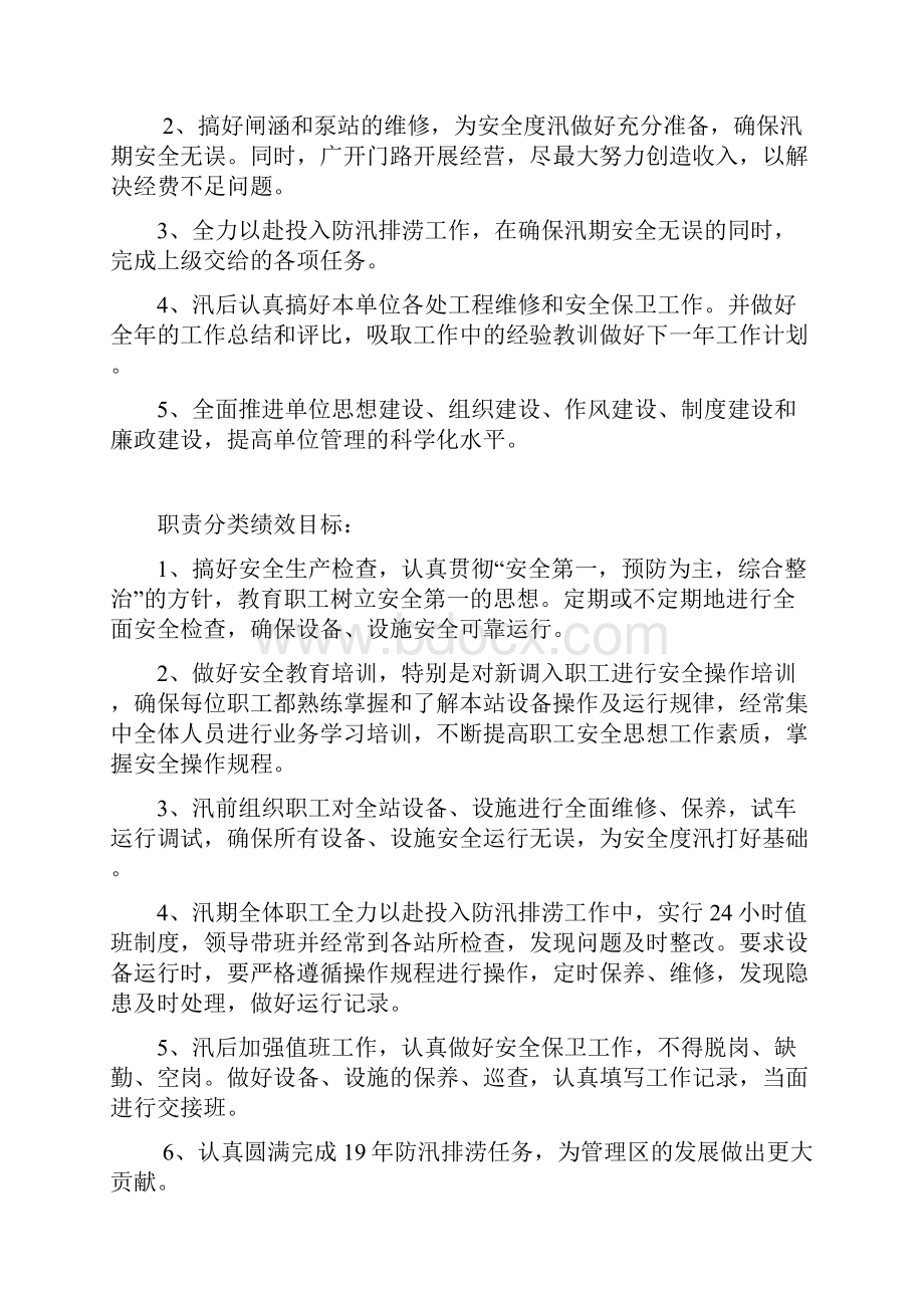 沧州南大港管理区水利工程管理站部门预算信息公开.docx_第3页