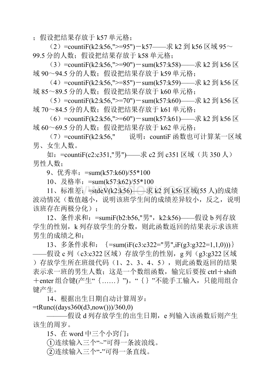 excel表格条件格式公式.docx_第2页