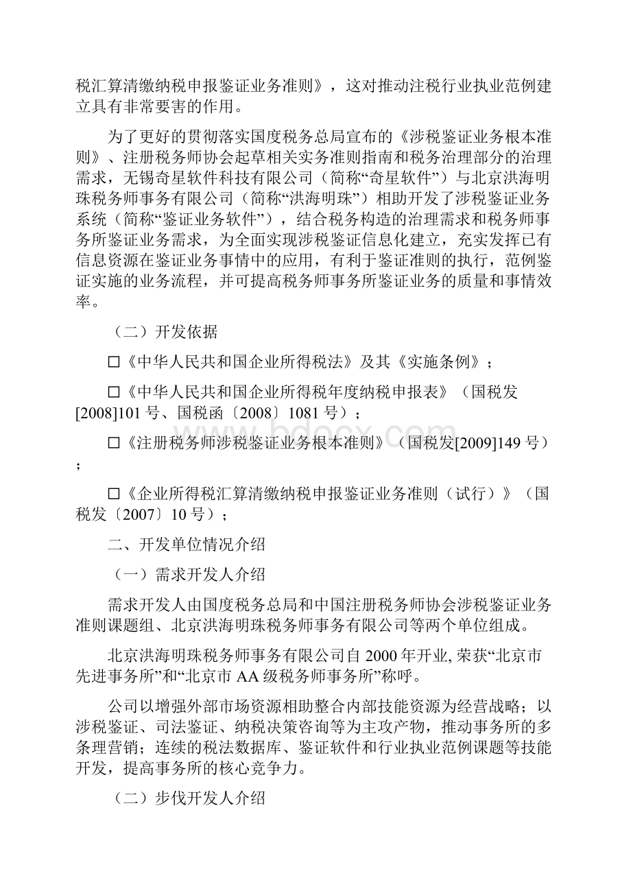 涉税鉴证业务系统推广.docx_第2页