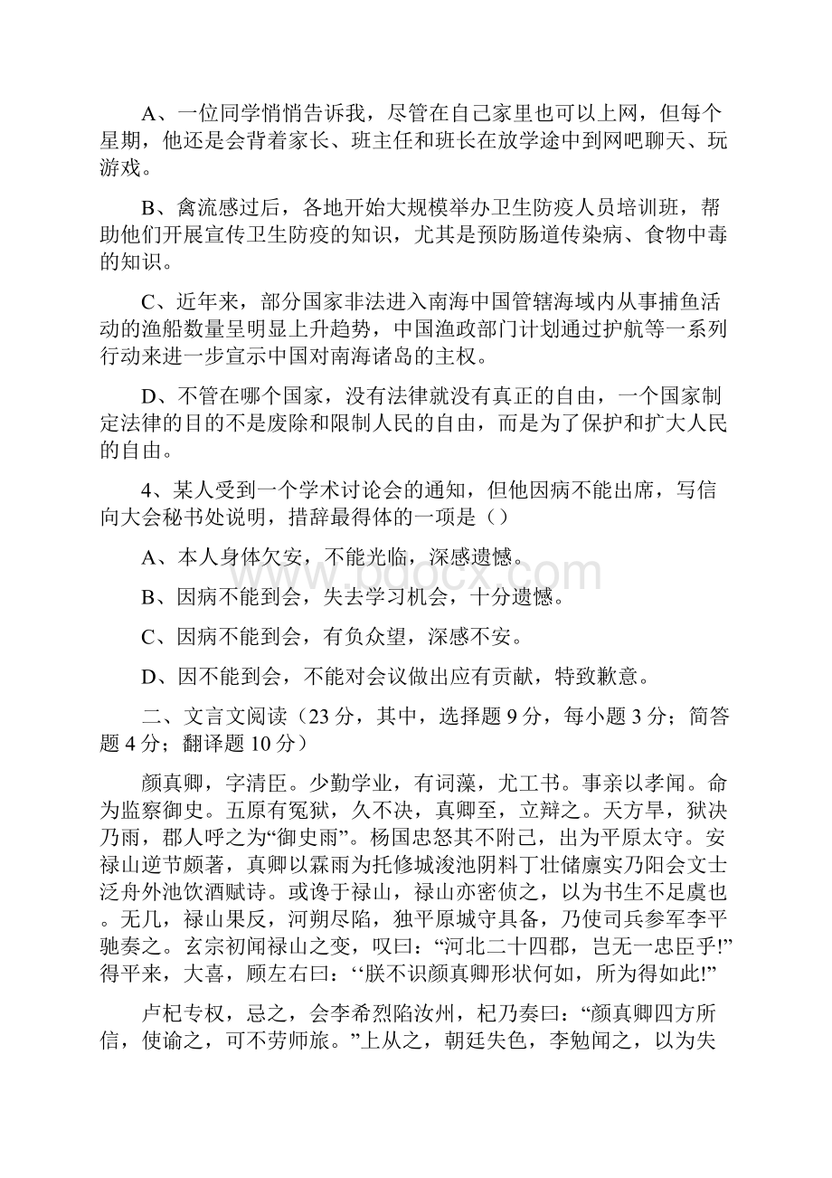 湖南省长沙市一中届高三第一次月考语文试题及答案.docx_第2页