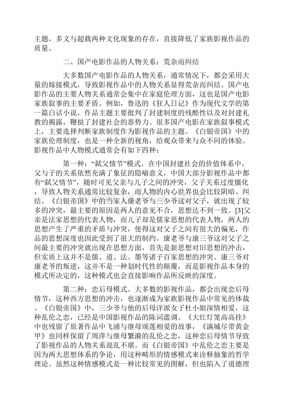 国产电影家族叙事模式的过度表达688.docx_第2页