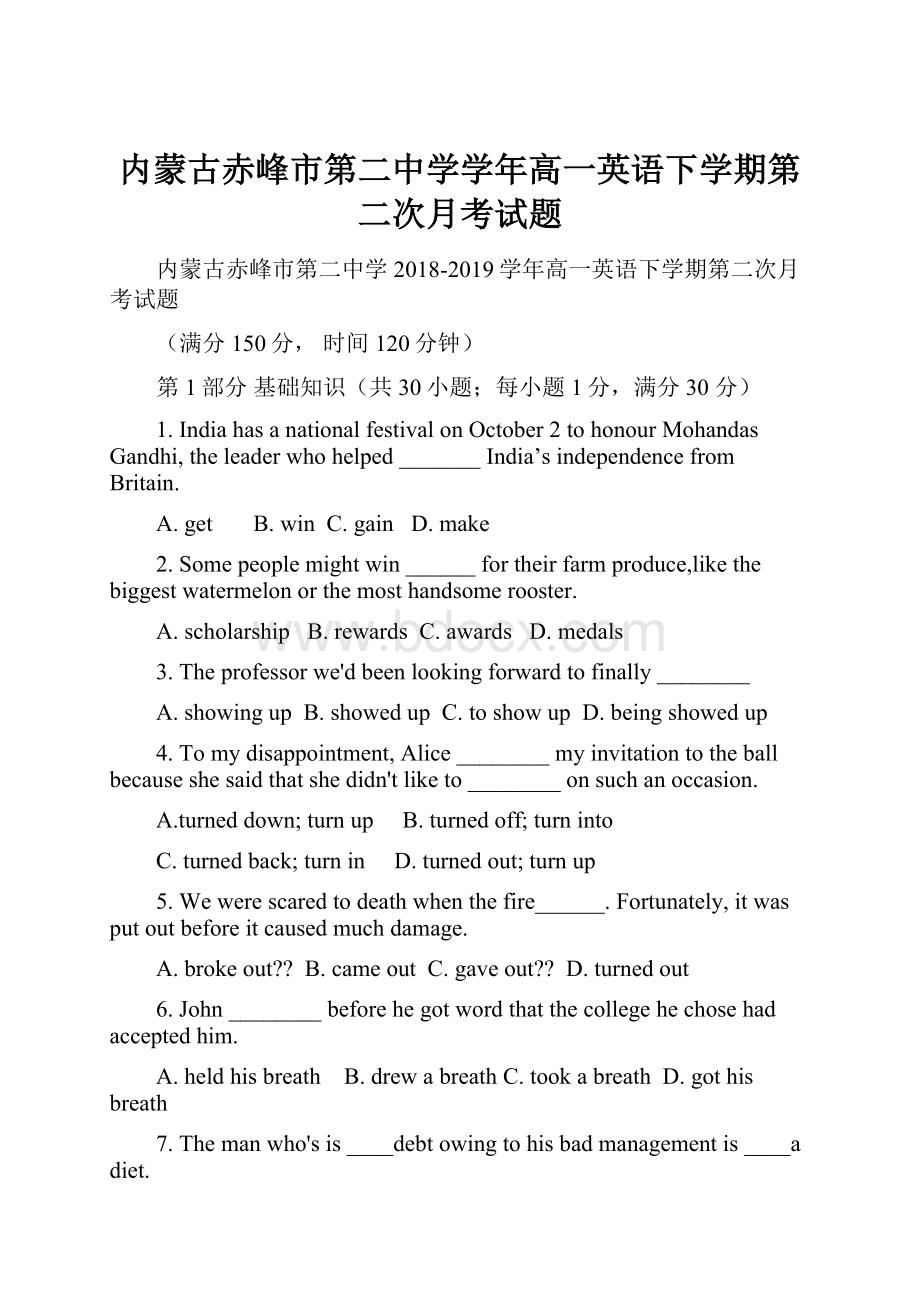 内蒙古赤峰市第二中学学年高一英语下学期第二次月考试题.docx_第1页