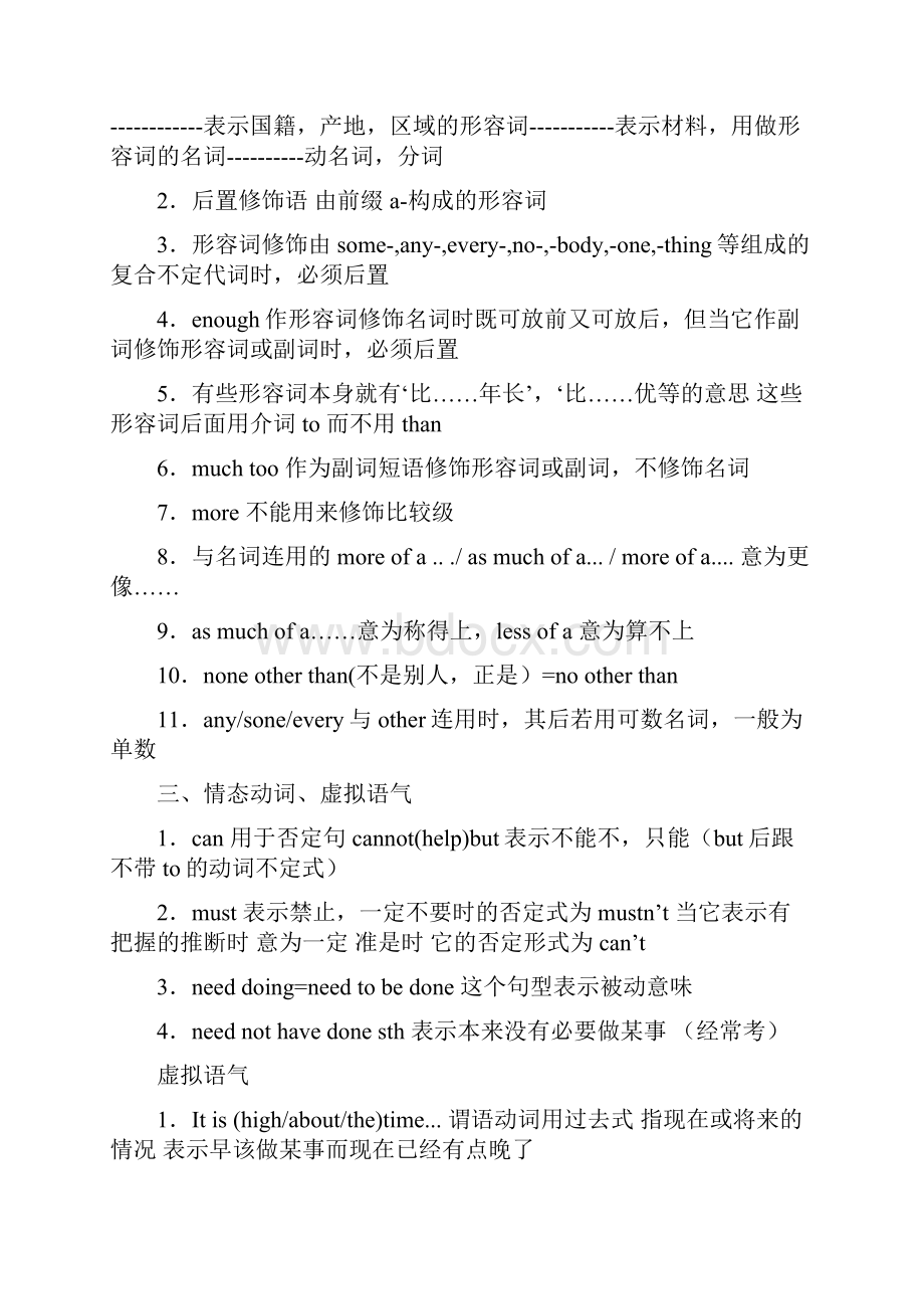 专四语法重点总结.docx_第3页