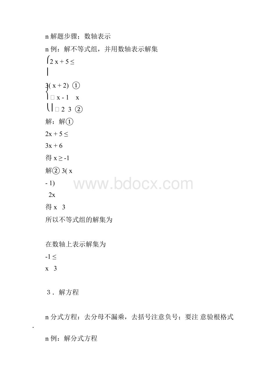 初中数学答题格式中考数学答题注意事项.docx_第2页