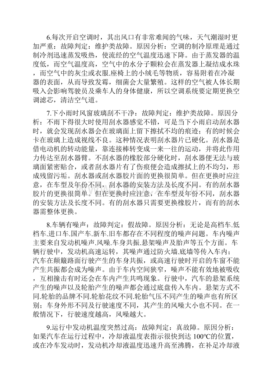 汽车常见故障的解决办法.docx_第2页