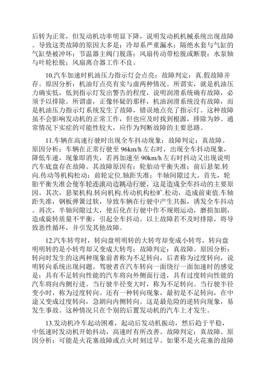 汽车常见故障的解决办法.docx_第3页