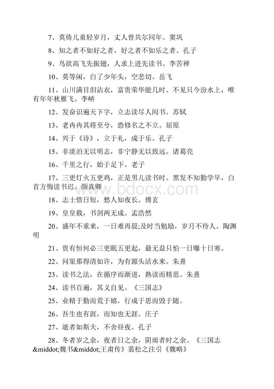 勤奋学习的诗句.docx_第3页