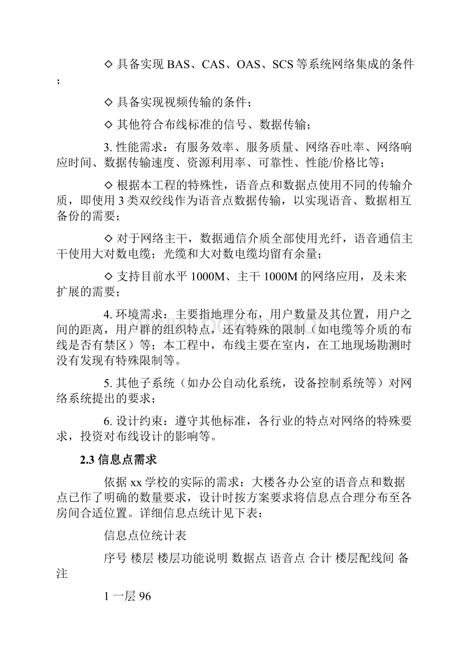 综合布线系统工程实施方案设计.docx_第3页