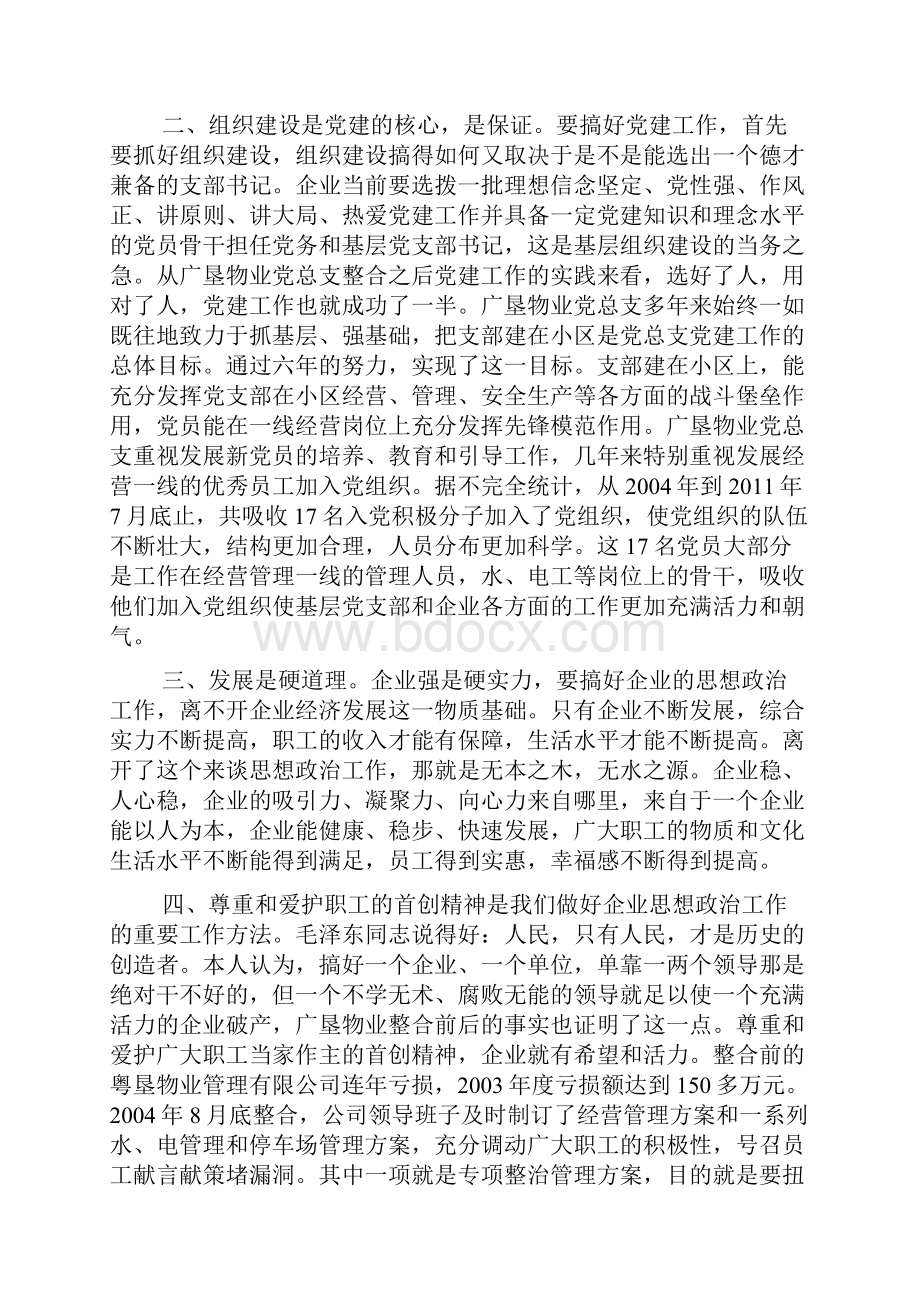 个人工作心得体会.docx_第3页