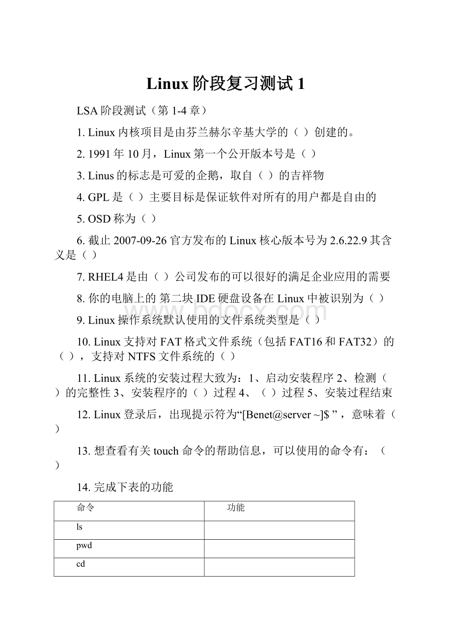 Linux阶段复习测试1.docx