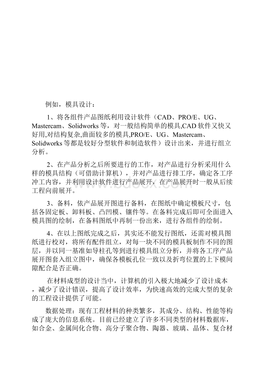 计算机在材料成型及控制工程的应用.docx_第3页