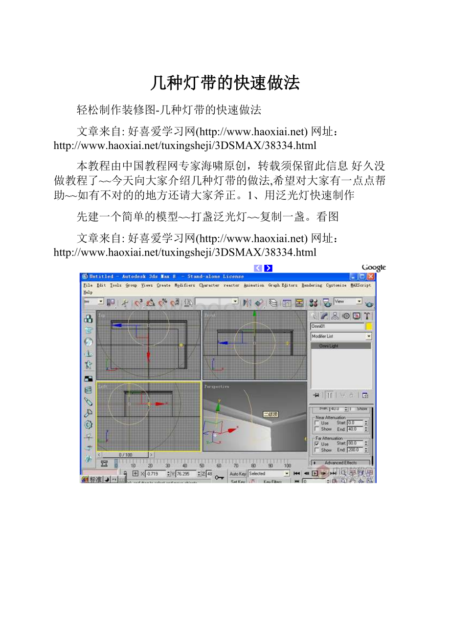 几种灯带的快速做法.docx_第1页