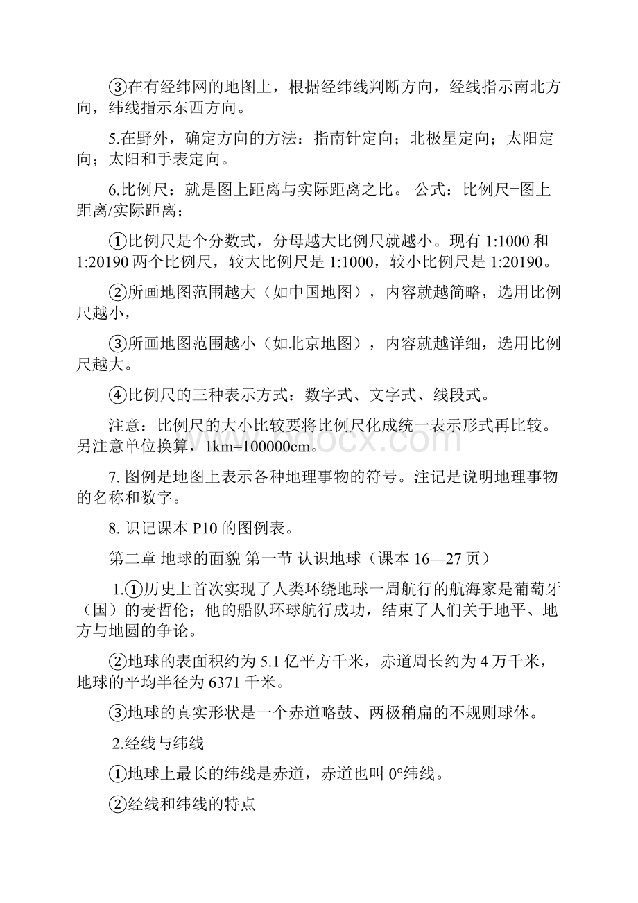 湘教版七年级地理上册重要知识点总结.docx_第2页