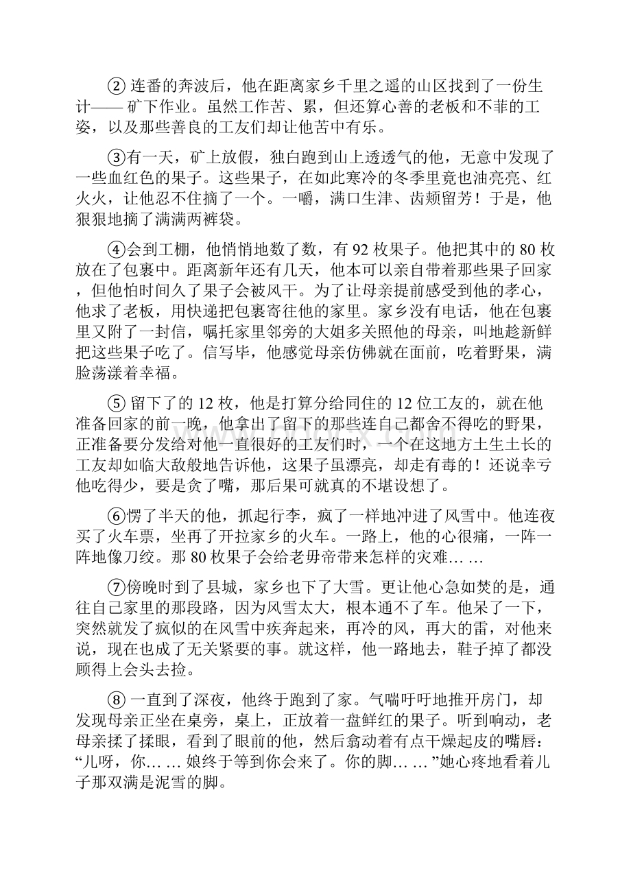 六概括能力专题训练.docx_第2页