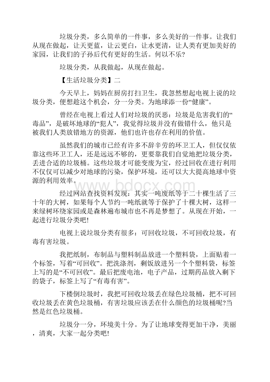 垃圾分一分环境美十分.docx_第2页