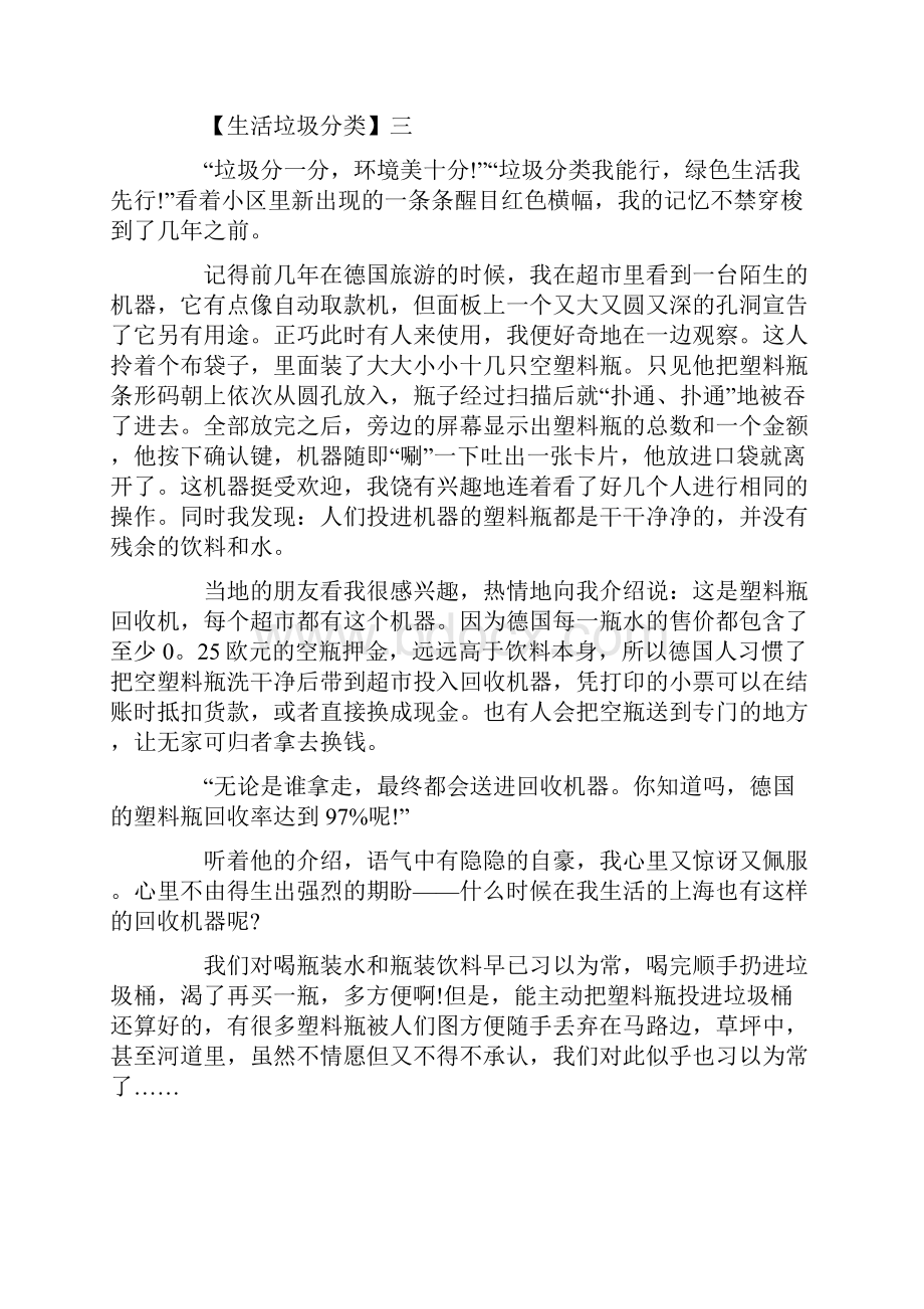 垃圾分一分环境美十分.docx_第3页