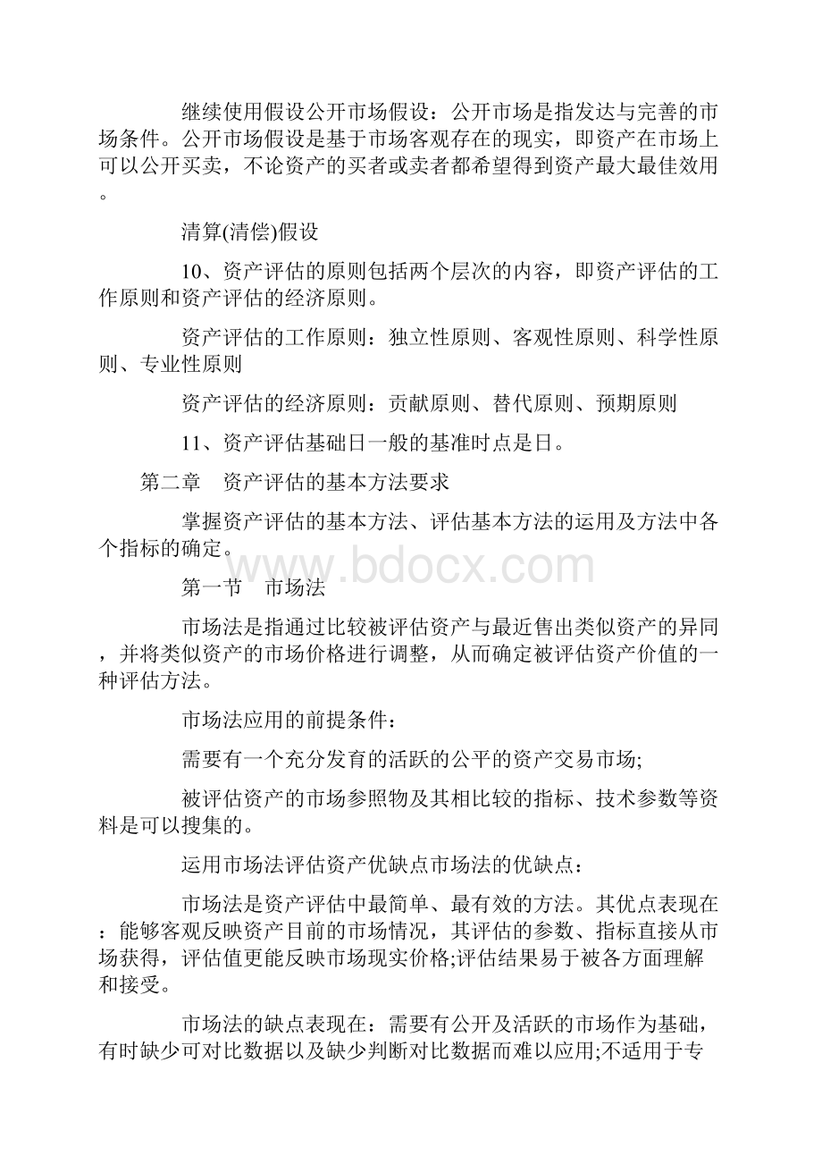 自考资产评估笔记13页文档资料.docx_第3页