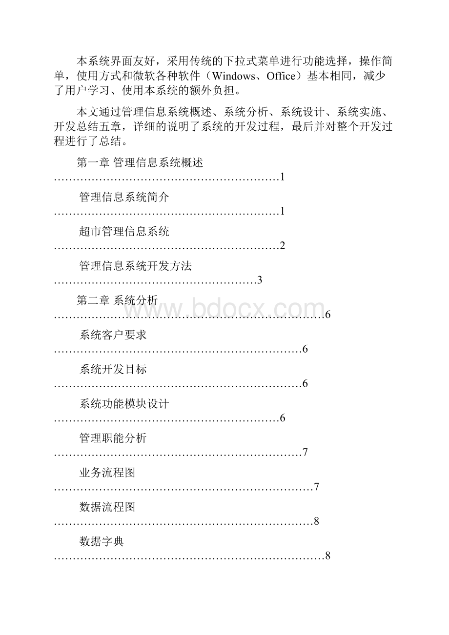 超市管理系统计算机毕业设计论文管理资料.docx_第2页