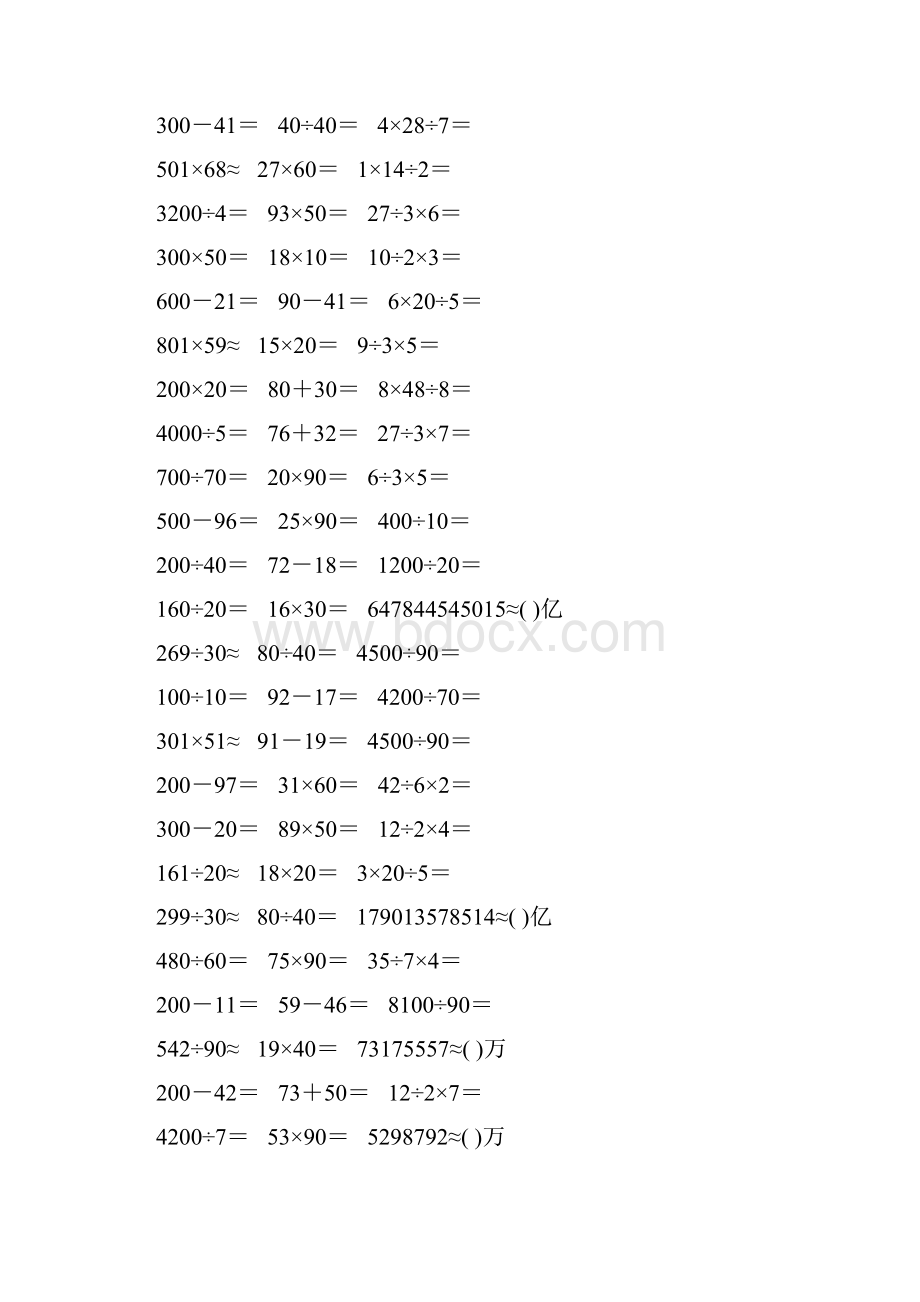 新编小学四年级数学上册口算题卡213.docx_第3页