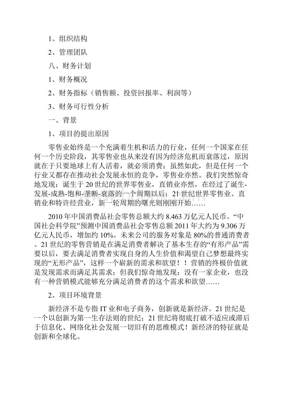 零售业商业计划清单书.docx_第3页