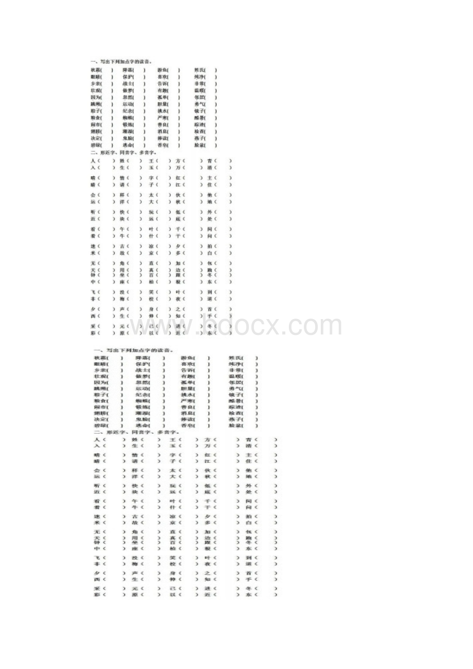 一年级下册语文复习试题及知识点总结大全.docx_第2页