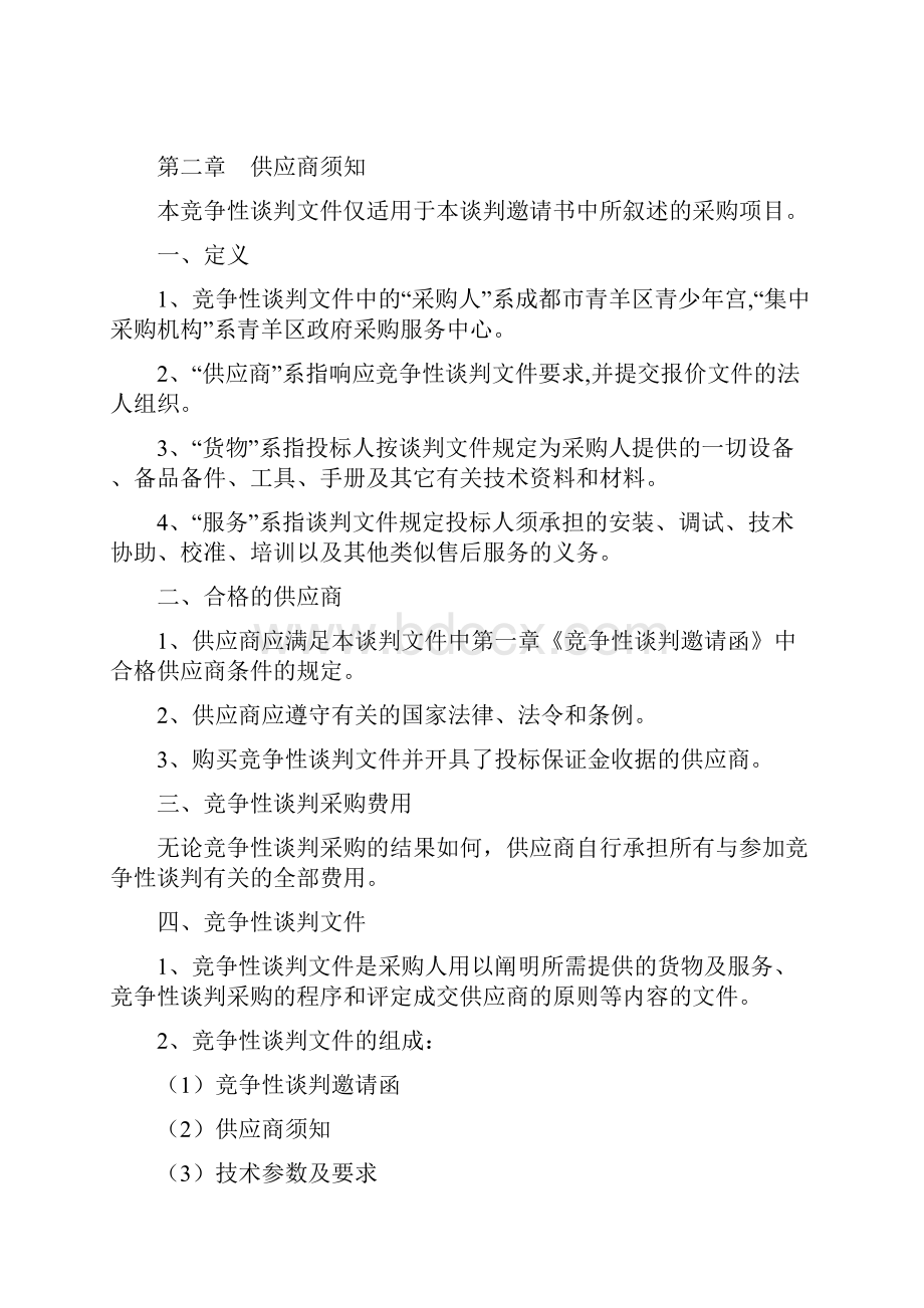 成都青羊区青少年宫.docx_第3页