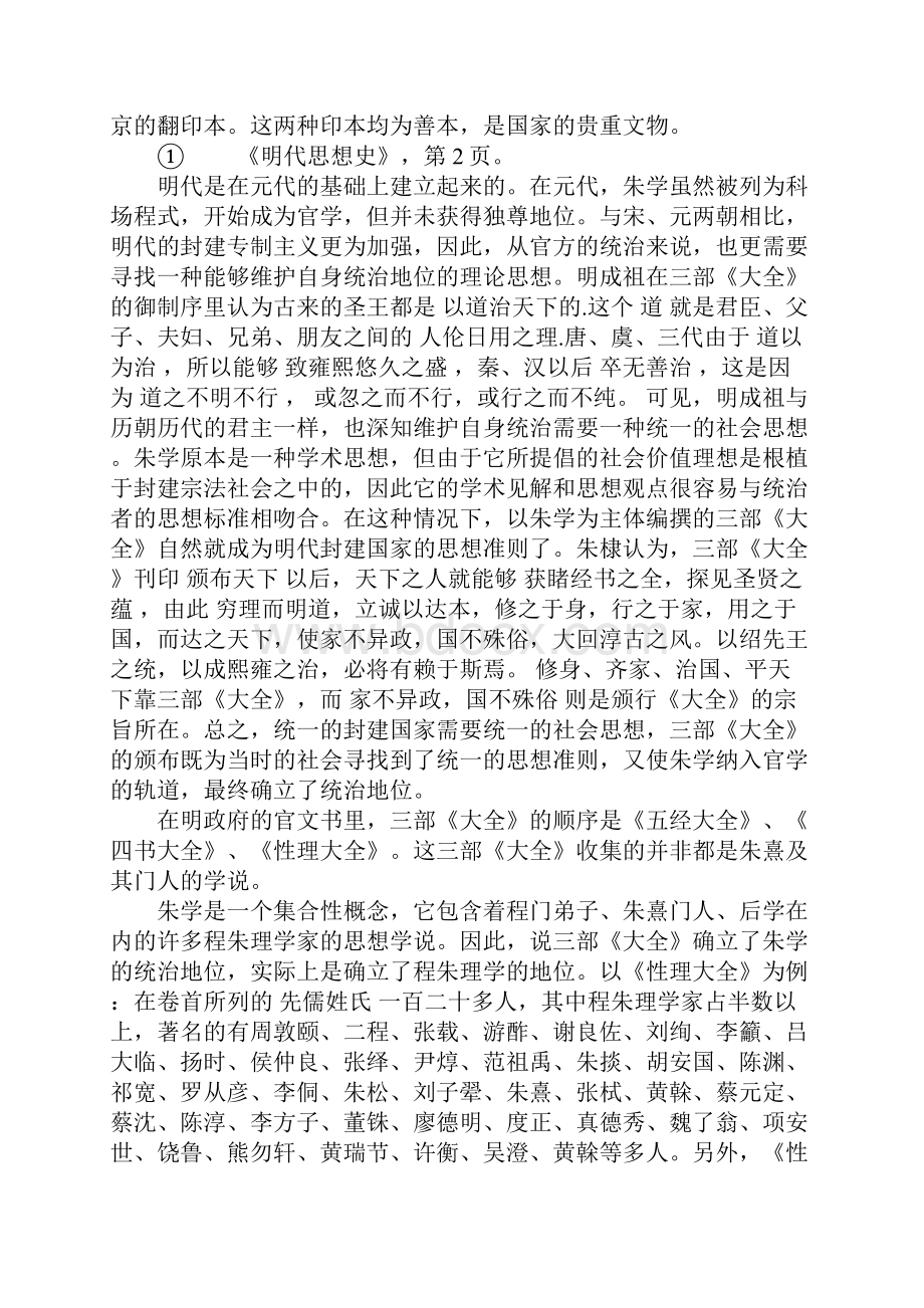 明朝思想史之明初朱熹理学思想的确立.docx_第3页