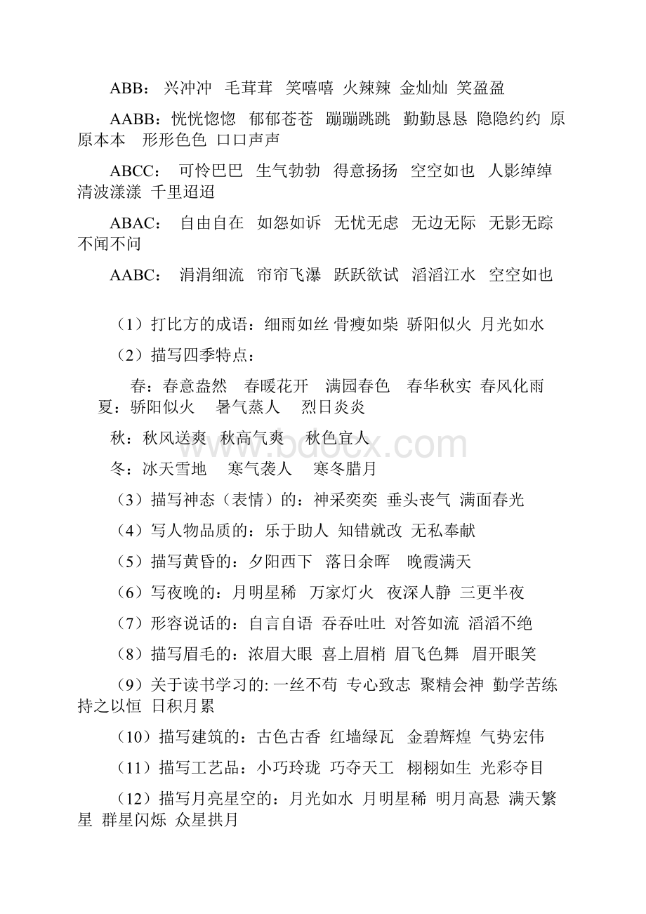 四年级语文上册复习知识点归纳.docx_第2页