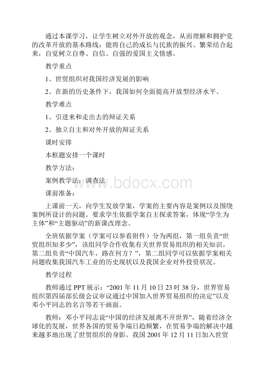 积极参与国际经济竞争与合作教案新部编本.docx_第2页