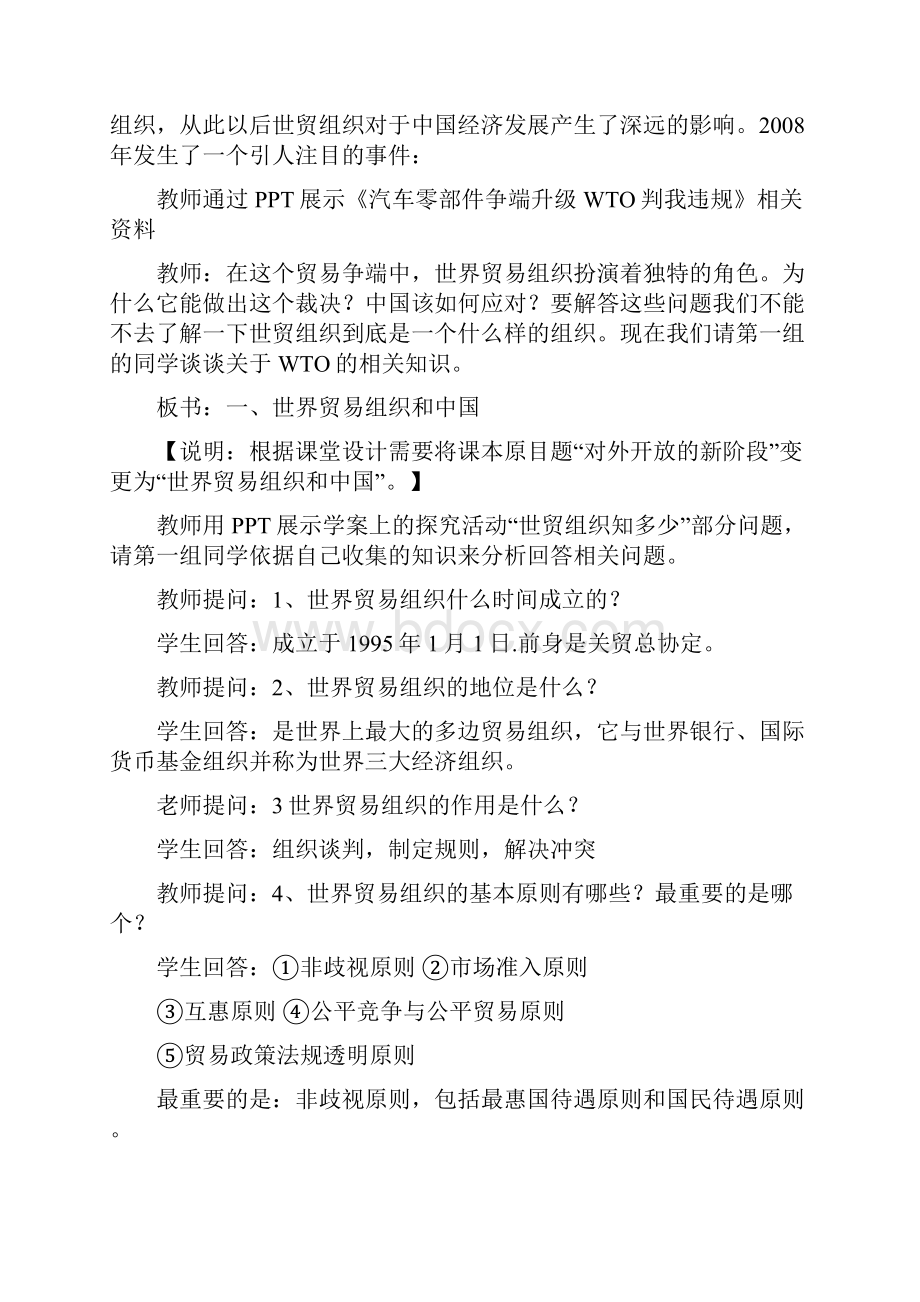 积极参与国际经济竞争与合作教案新部编本.docx_第3页