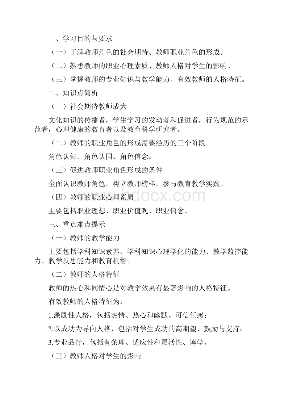 310《高等教育心理学实用教程》学习指导及题型.docx_第3页