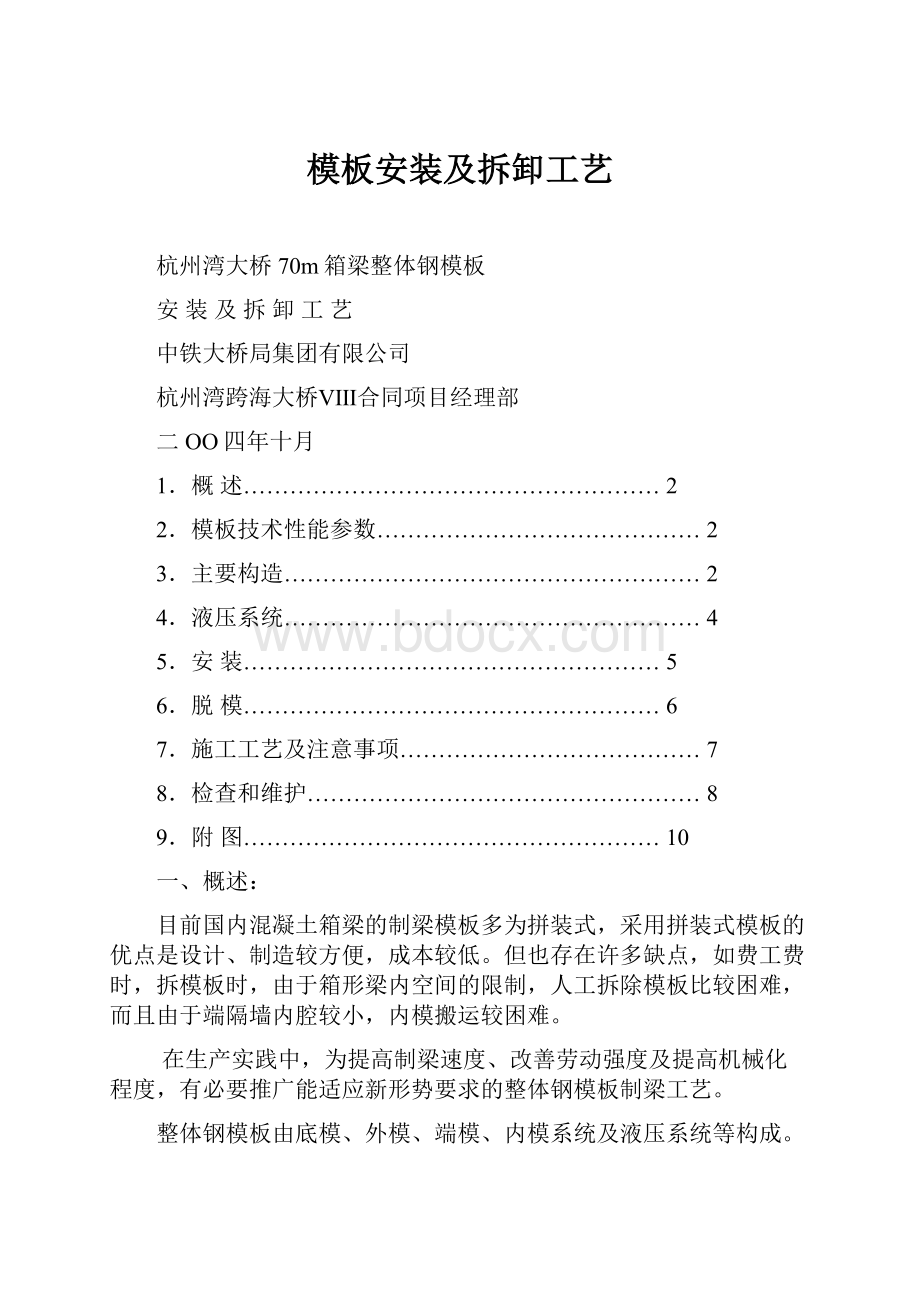 模板安装及拆卸工艺.docx_第1页