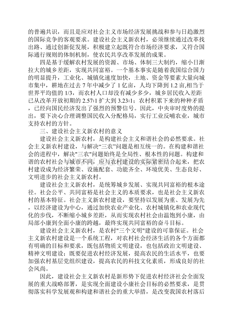 发挥农村党员的先进性 全面建设社会主义新农村.docx_第3页