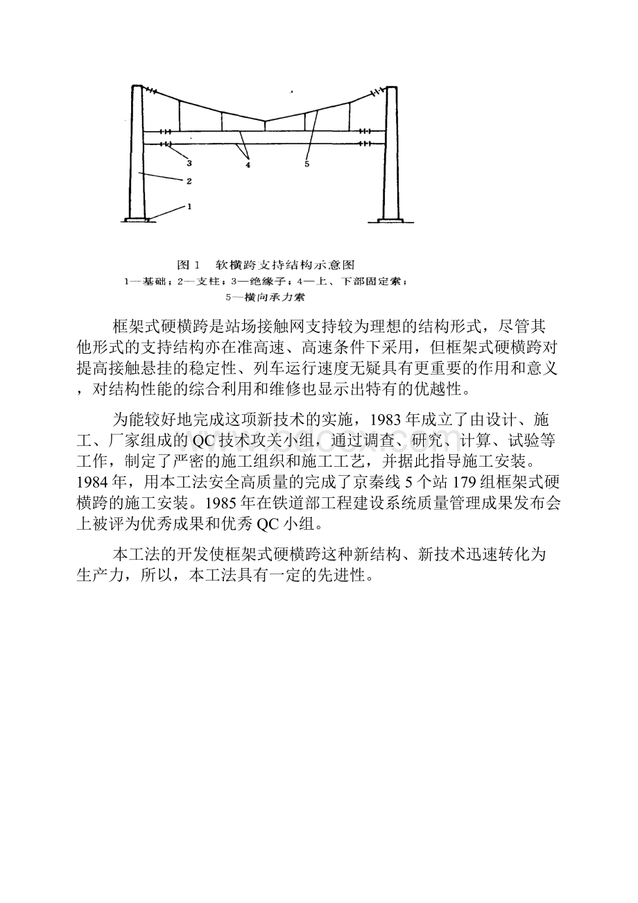 接触网门型框架硬横跨施工安装工法.docx_第2页