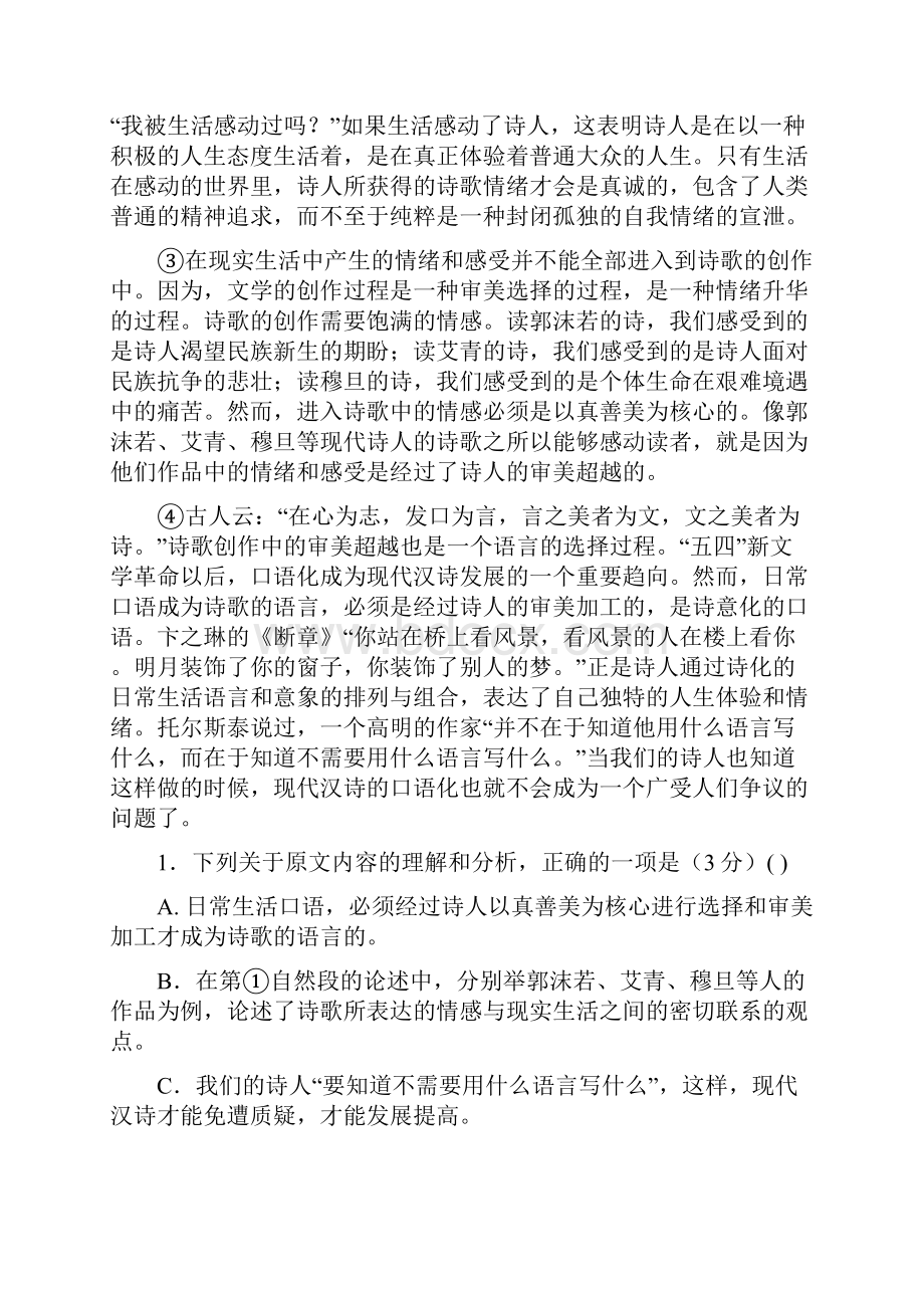 学年福建省漳州市高一上学期期末模拟考试语文Word版含答案.docx_第2页